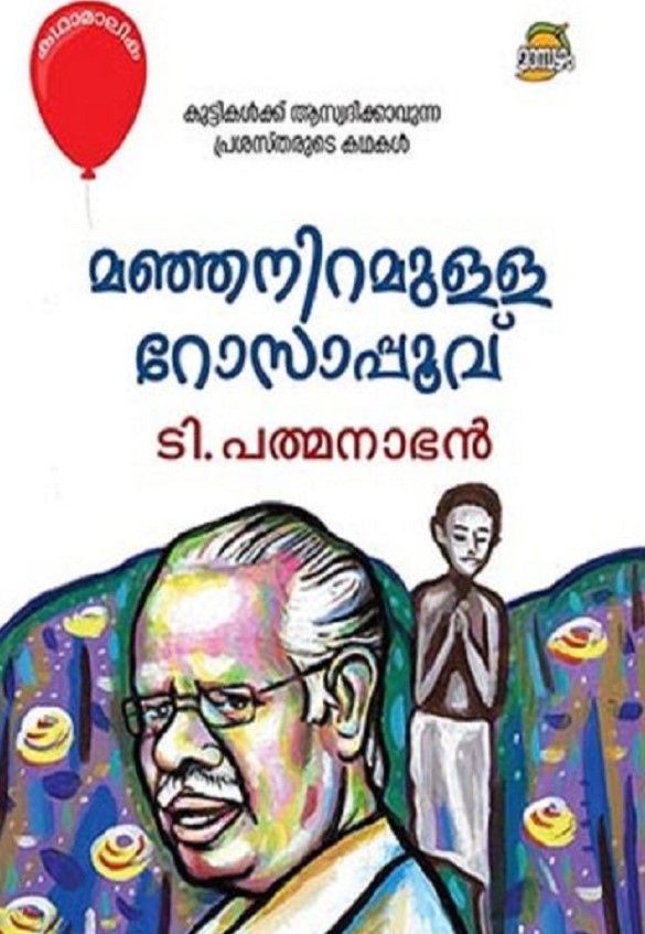 MANJANIRAMULLA ROSAPPOOVU| MALAYALAM | 5TH EDITION
